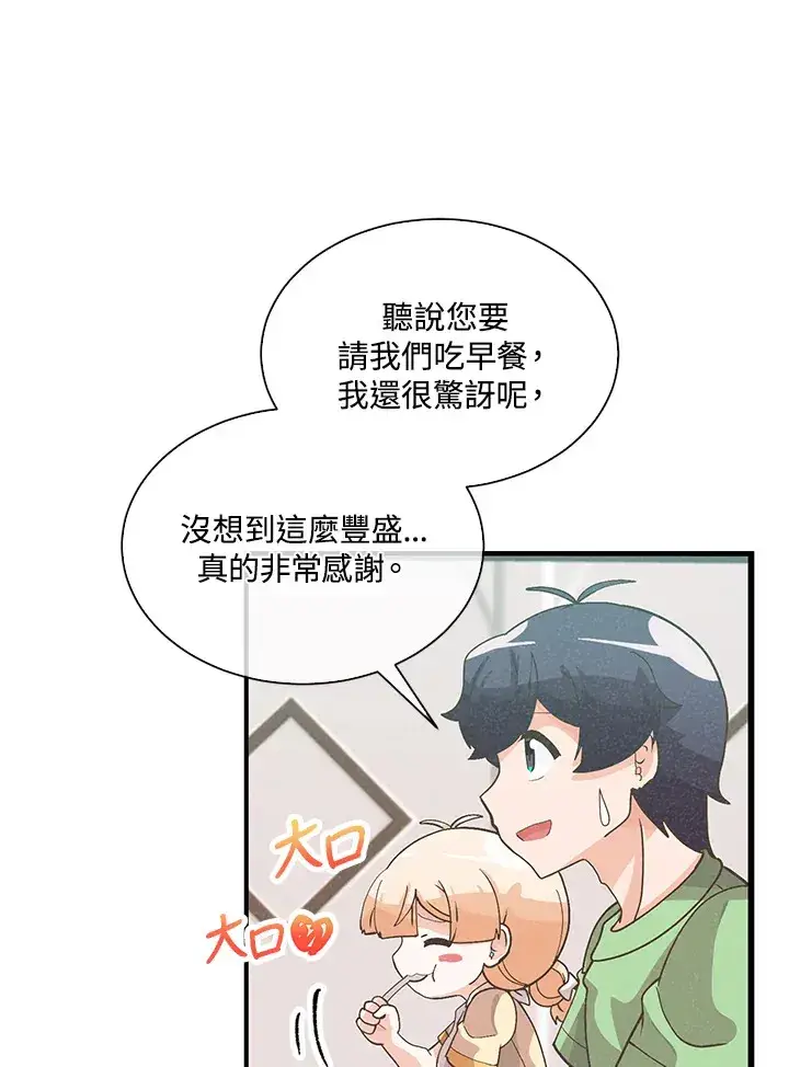 《精灵农夫》第79话图51