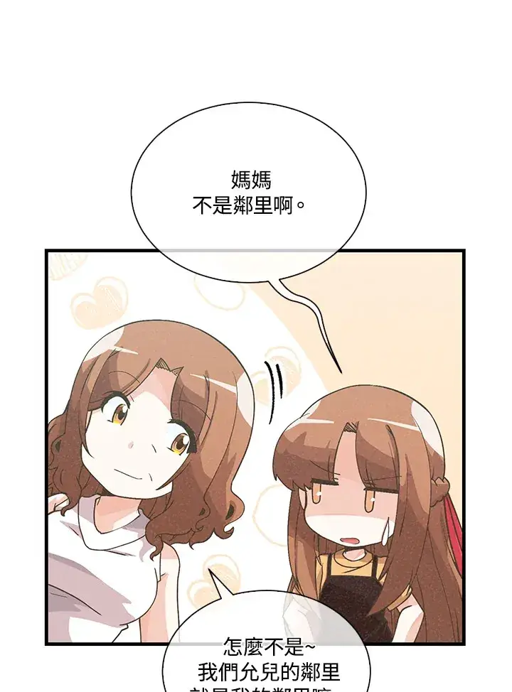 《精灵农夫》第79话图53