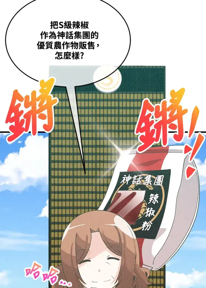 《精灵农夫》第79话图59