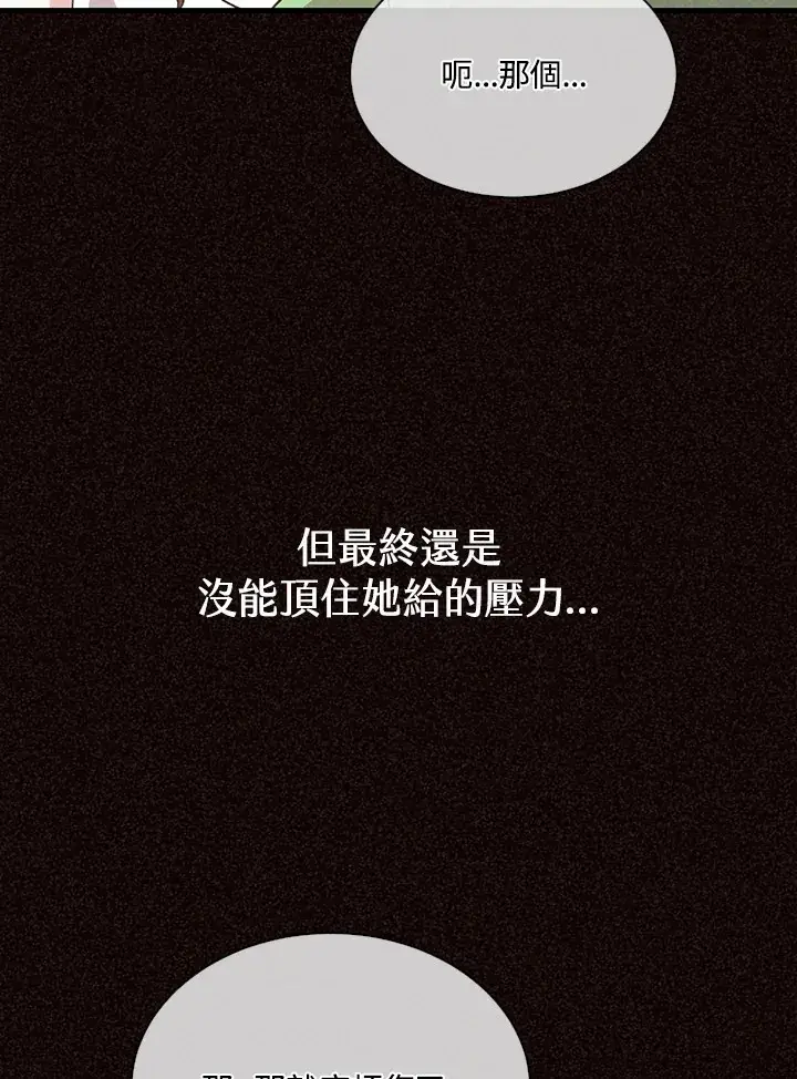 《精灵农夫》第79话图69