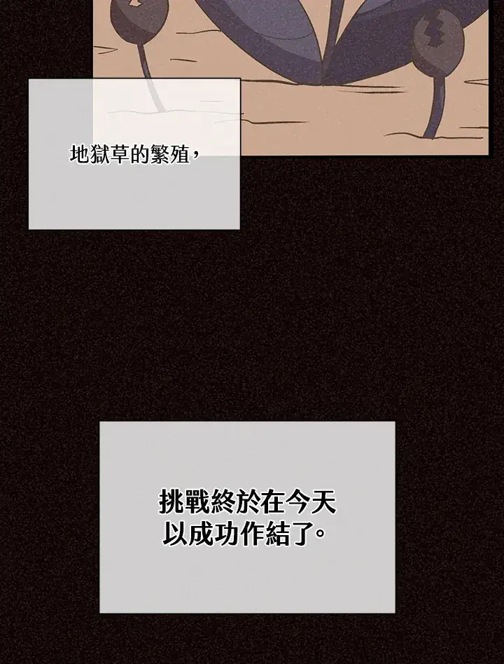 《精灵农夫》第80话图15