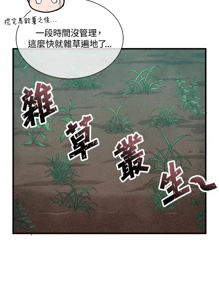 《精灵农夫》第80话图27
