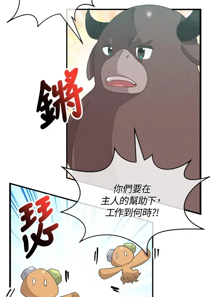 《精灵农夫》第80话图43