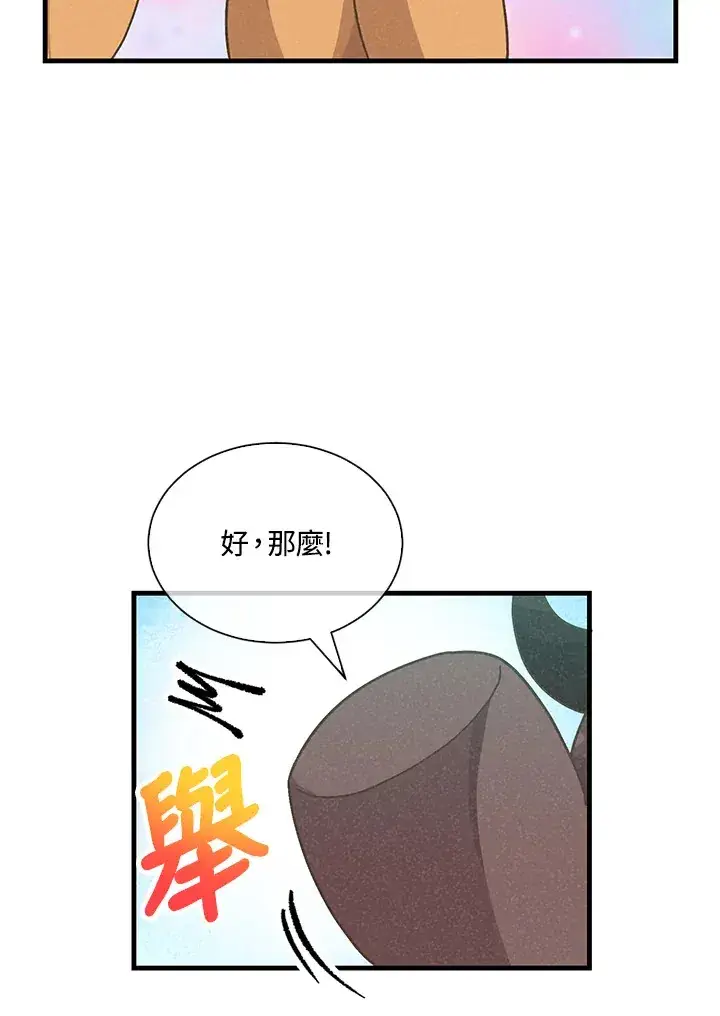 《精灵农夫》第80话图50