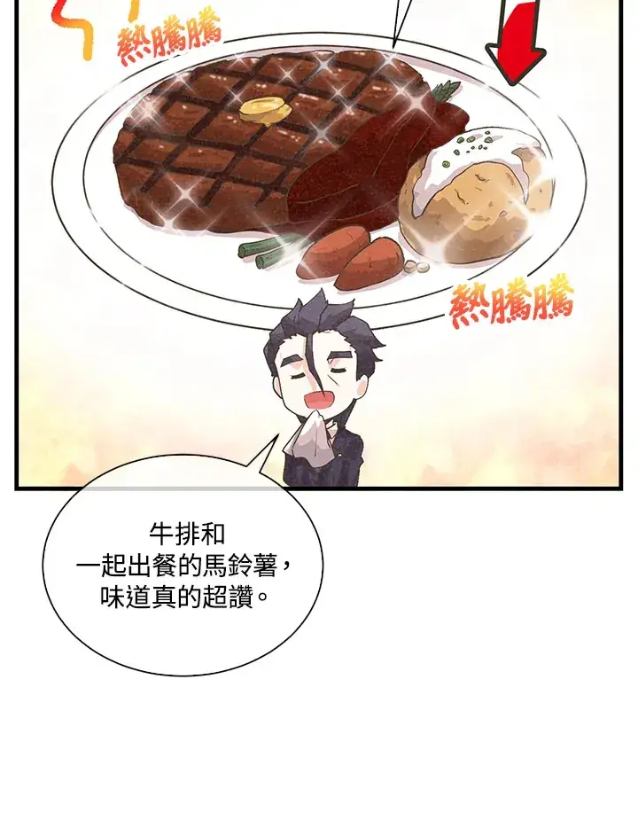 《精灵农夫》第80话图66
