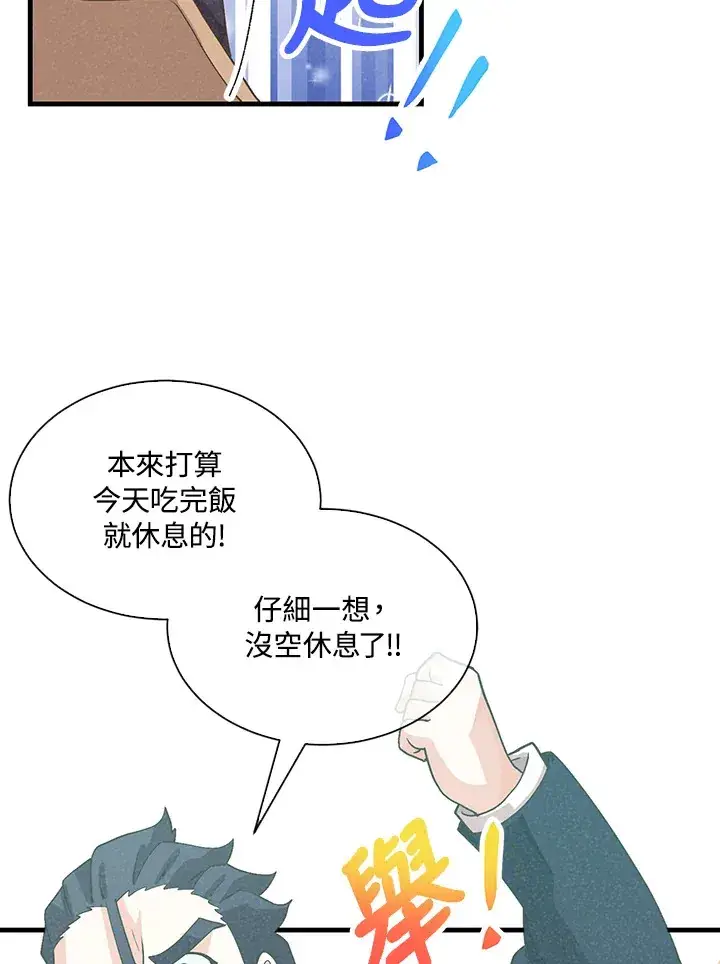 《精灵农夫》第80话图95