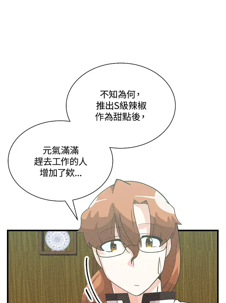 《精灵农夫》第80话图98