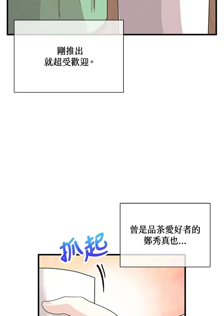 《精灵农夫》第81话图12