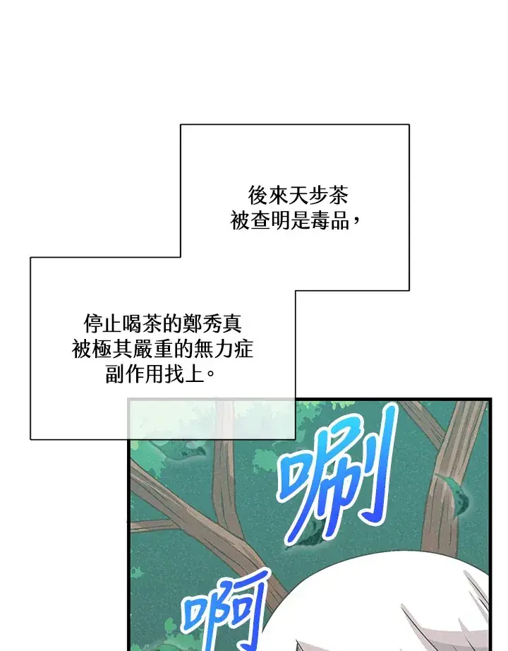 《精灵农夫》第81话图17