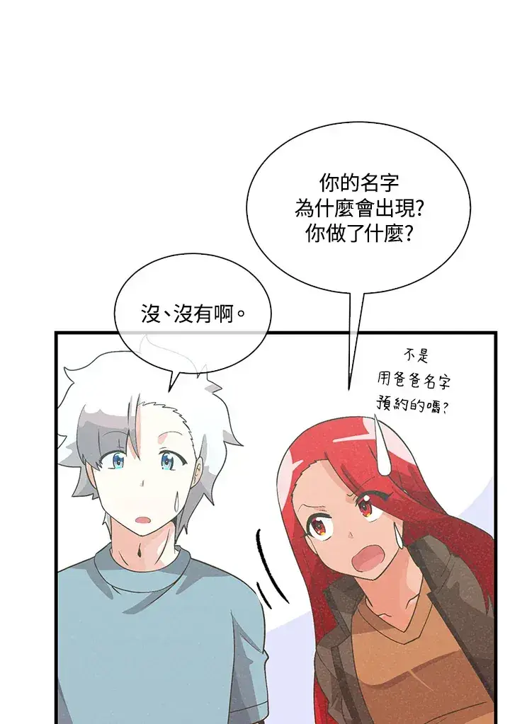 《精灵农夫》第81话图29