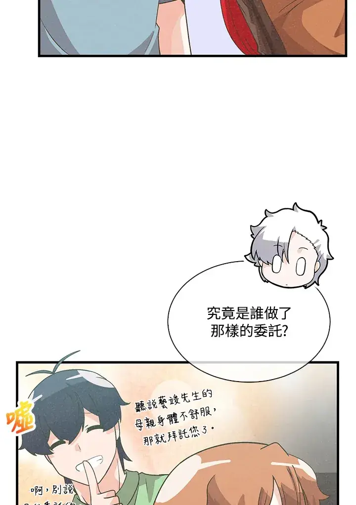 《精灵农夫》第81话图30