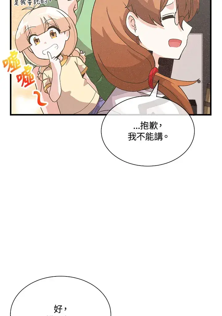 《精灵农夫》第81话图31