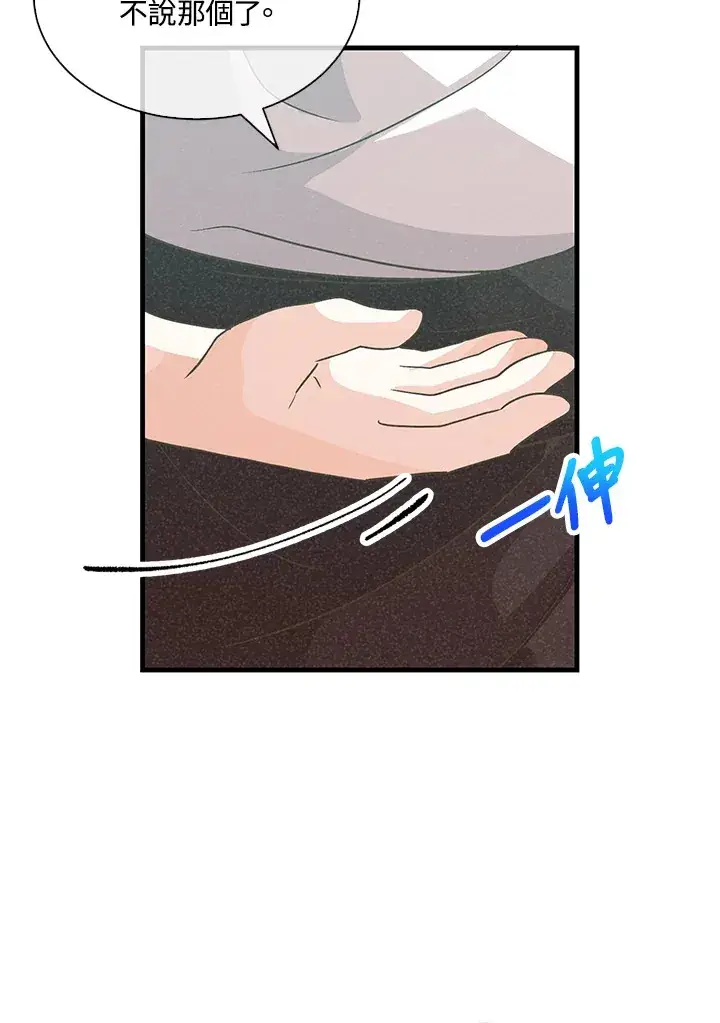 《精灵农夫》第81话图32