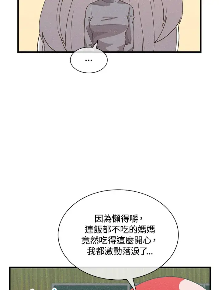 《精灵农夫》第81话图40