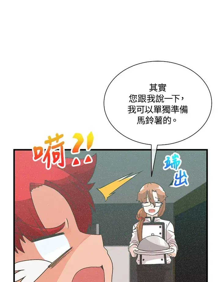 《精灵农夫》第81话图45