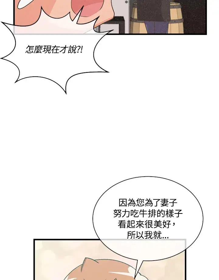 《精灵农夫》第81话图46