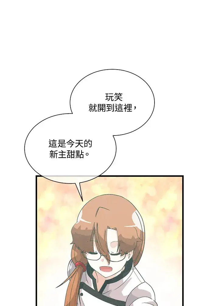 《精灵农夫》第81话图48