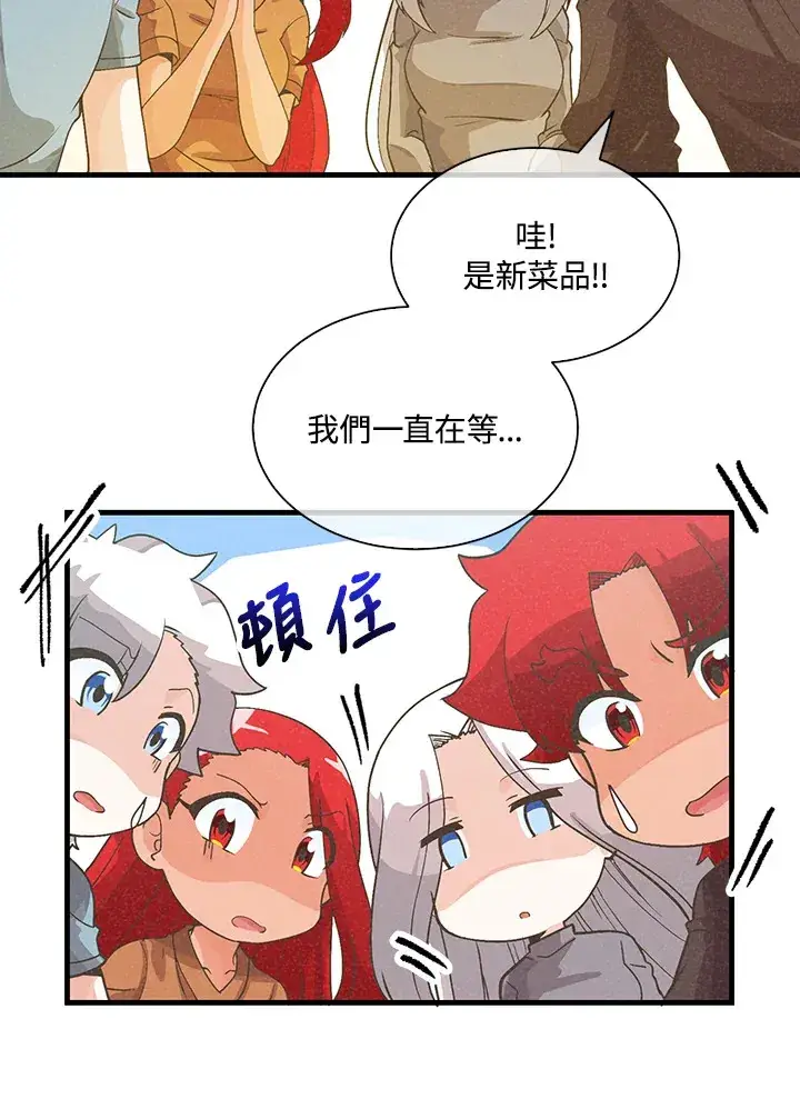 《精灵农夫》第81话图50