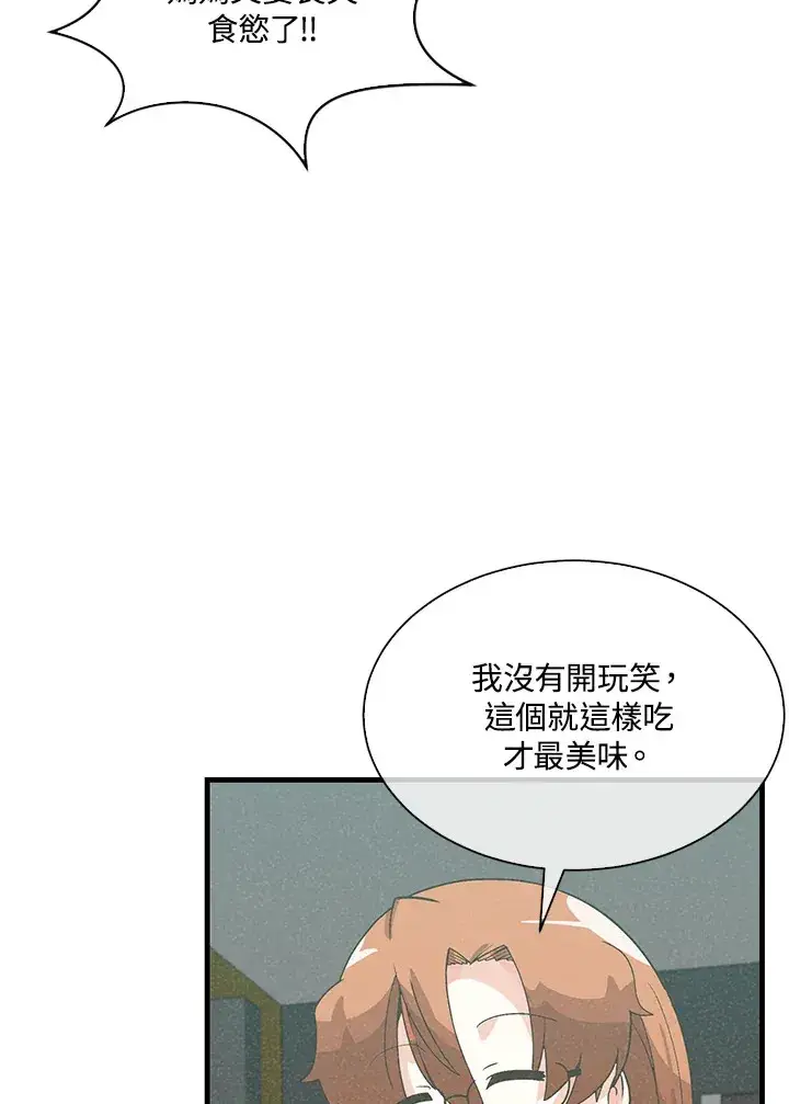 《精灵农夫》第81话图54
