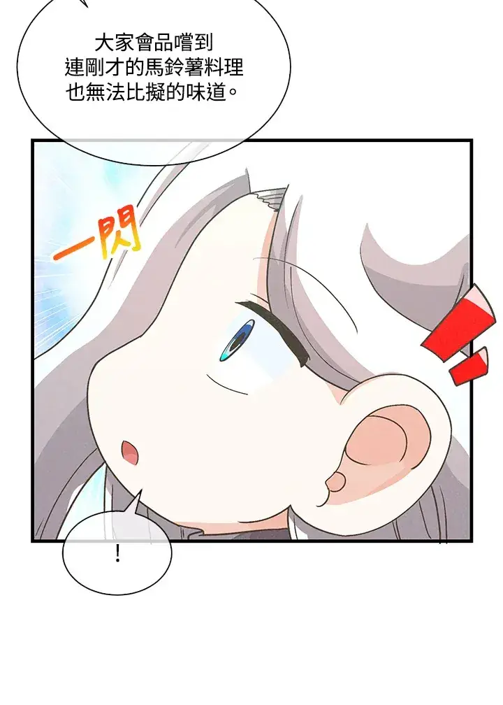 《精灵农夫》第81话图56