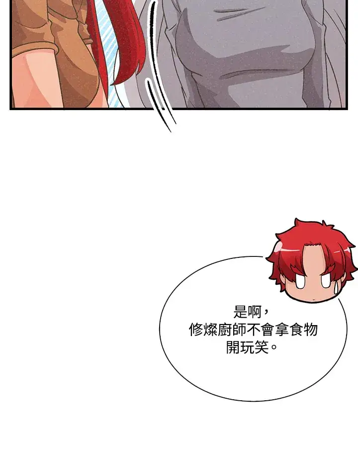 《精灵农夫》第81话图58