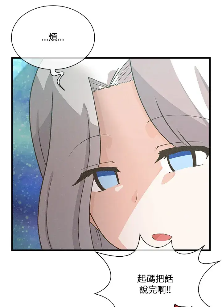 《精灵农夫》第81话图7
