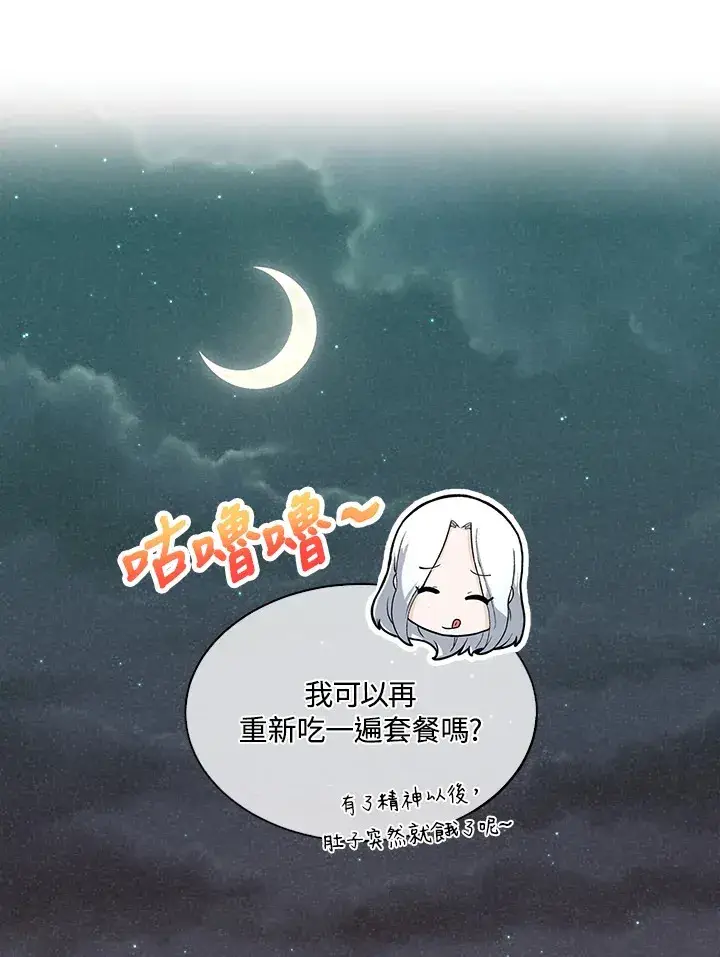 《精灵农夫》第81话图73
