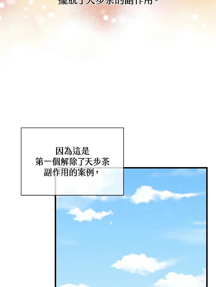 《精灵农夫》第81话图75