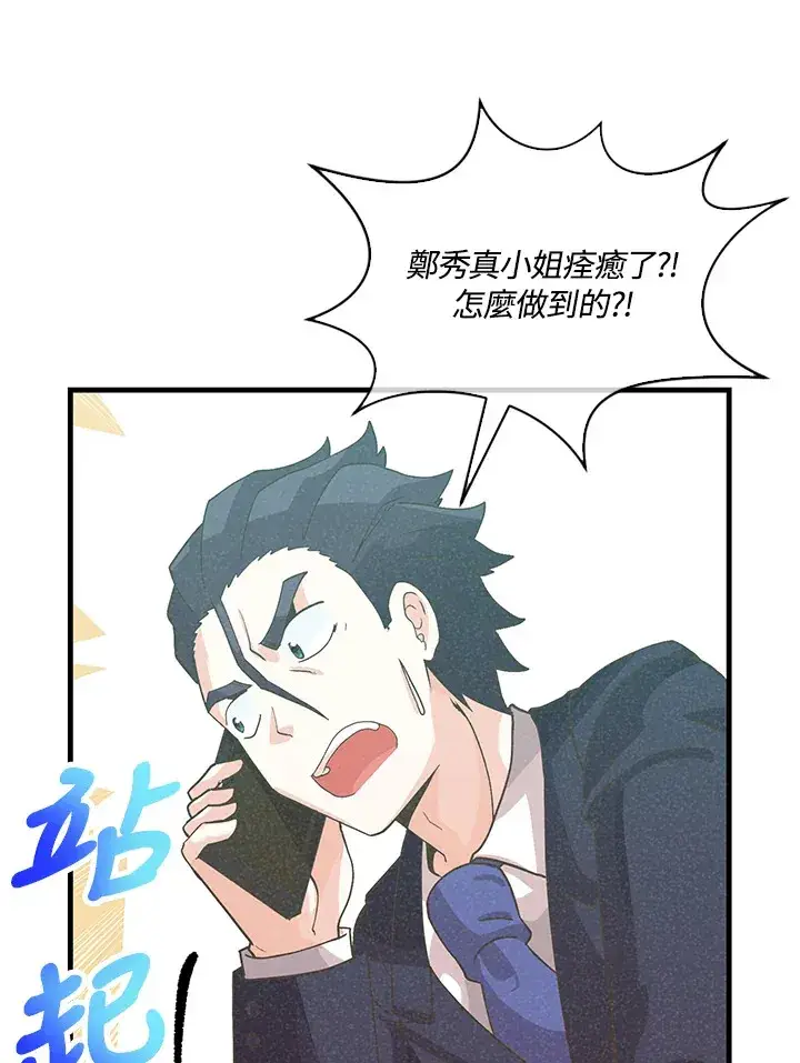 《精灵农夫》第81话图78