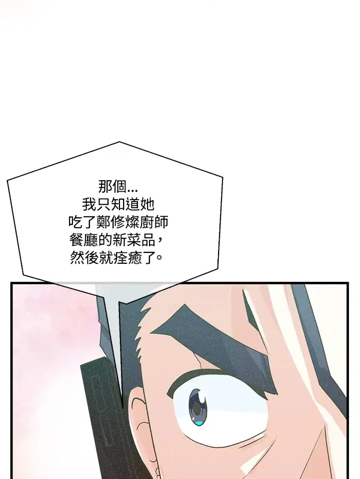 《精灵农夫》第81话图80