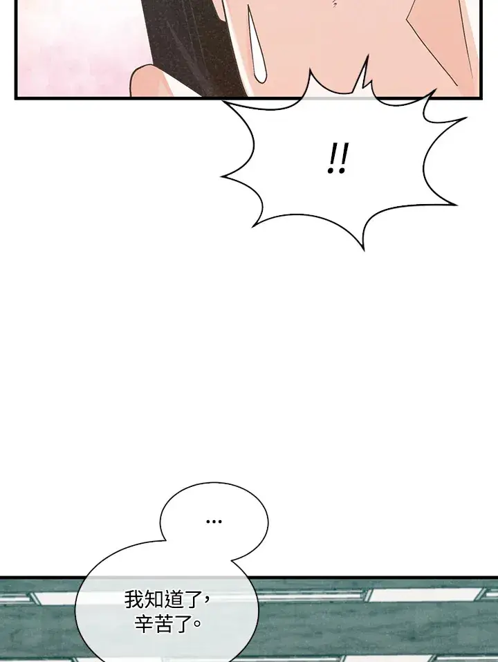 《精灵农夫》第81话图81