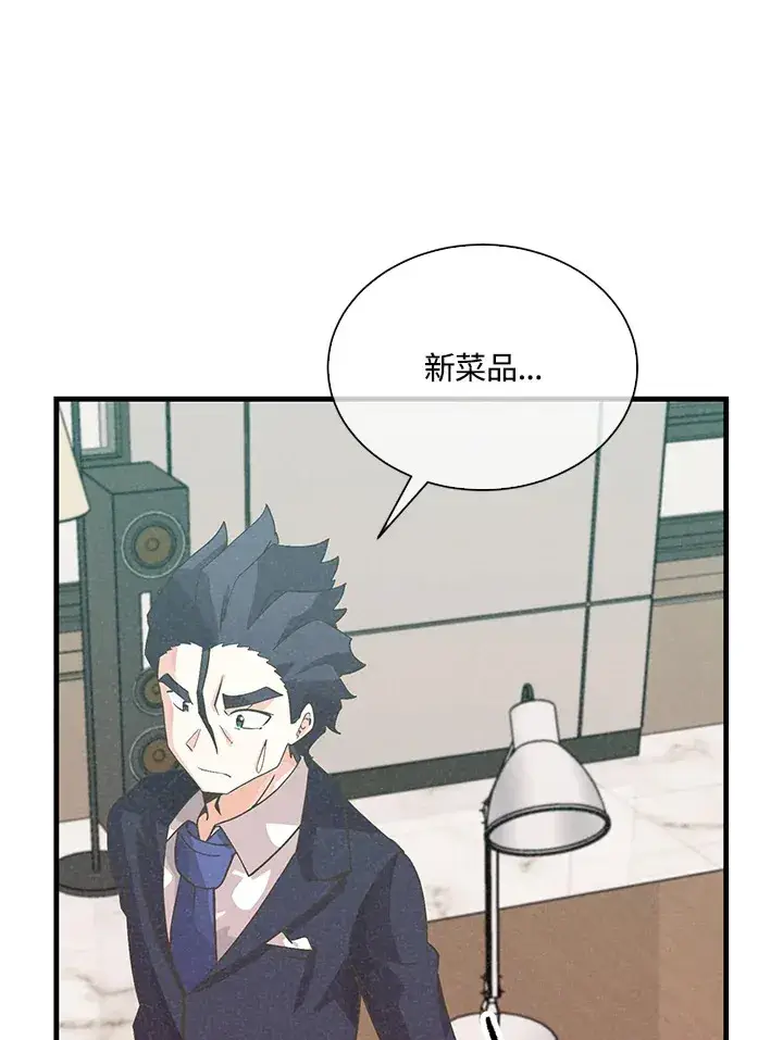 《精灵农夫》第81话图83