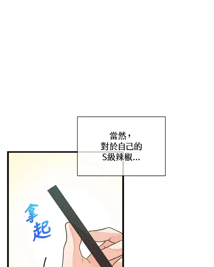 《精灵农夫》第81话图86