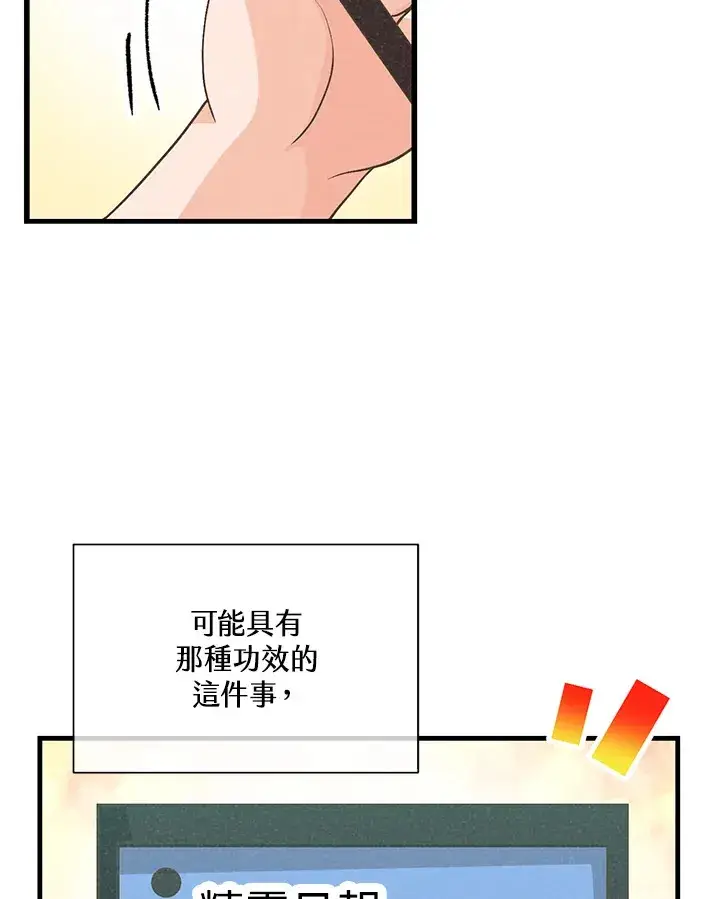 《精灵农夫》第81话图87