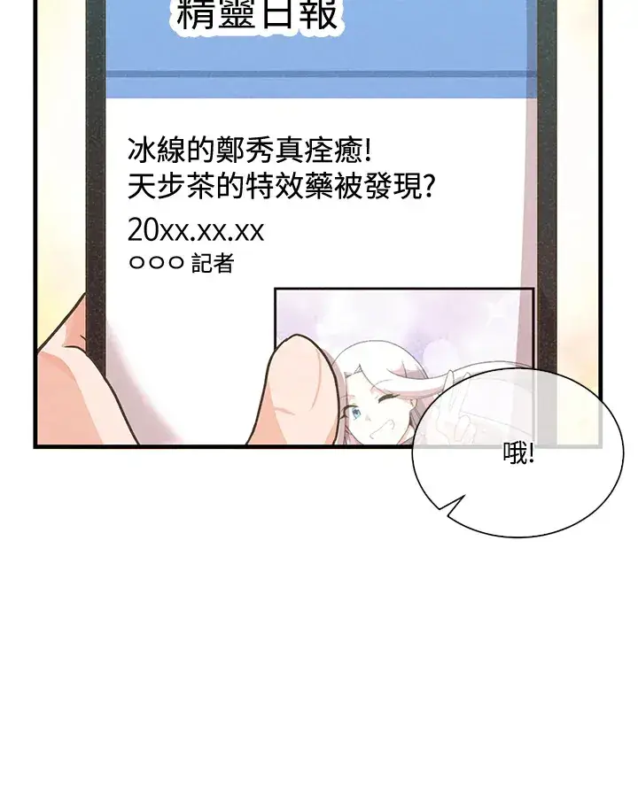 《精灵农夫》第81话图88