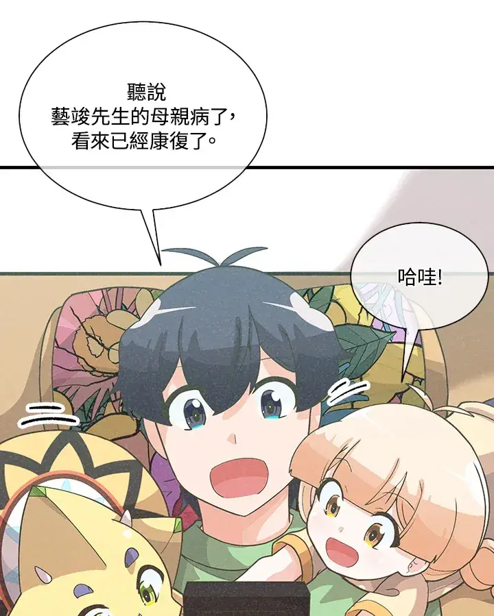 《精灵农夫》第81话图89