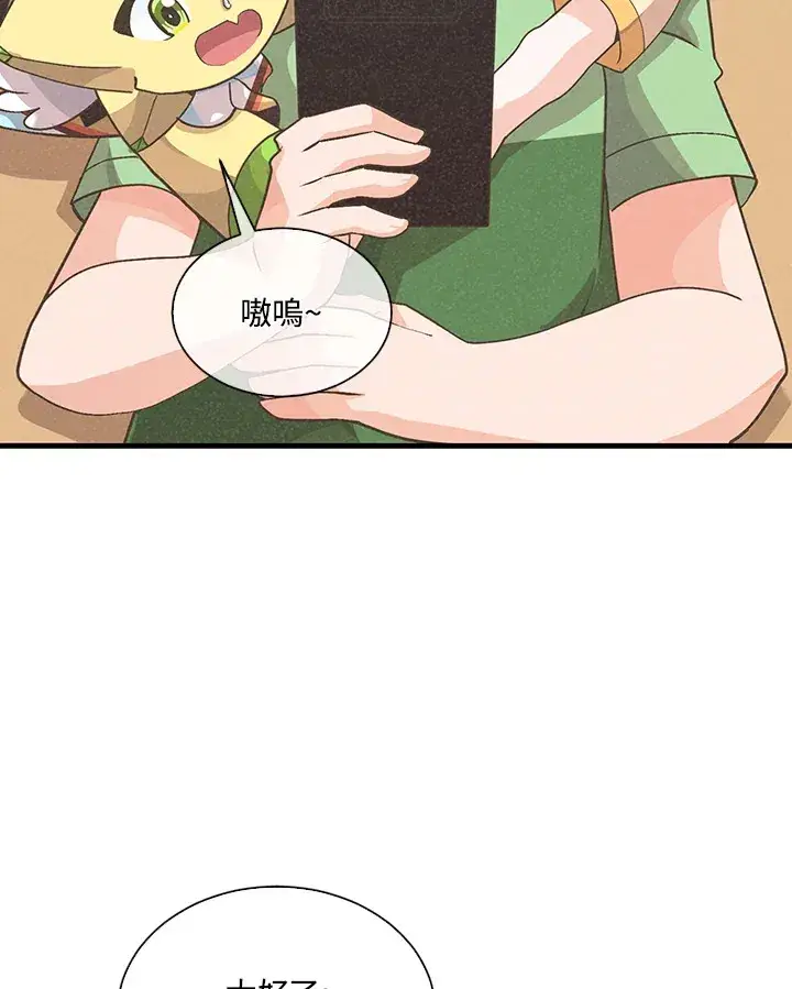 《精灵农夫》第81话图90