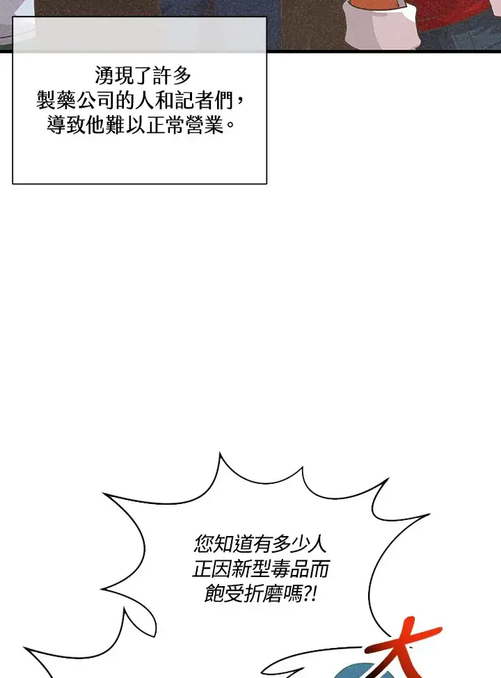《精灵农夫》第82话图14