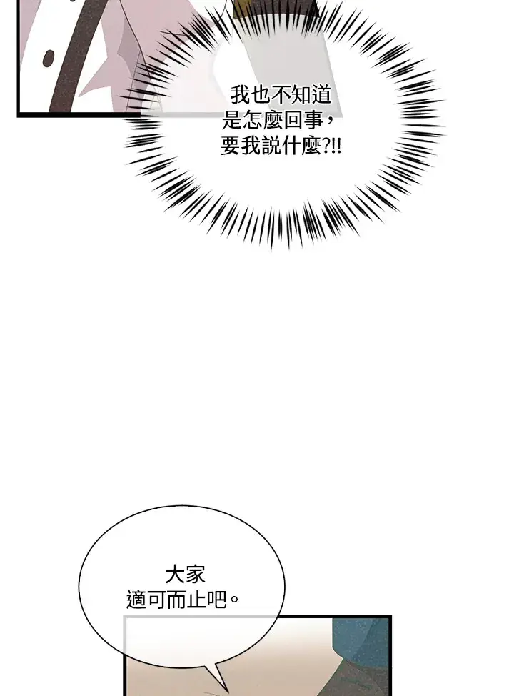 《精灵农夫》第82话图16