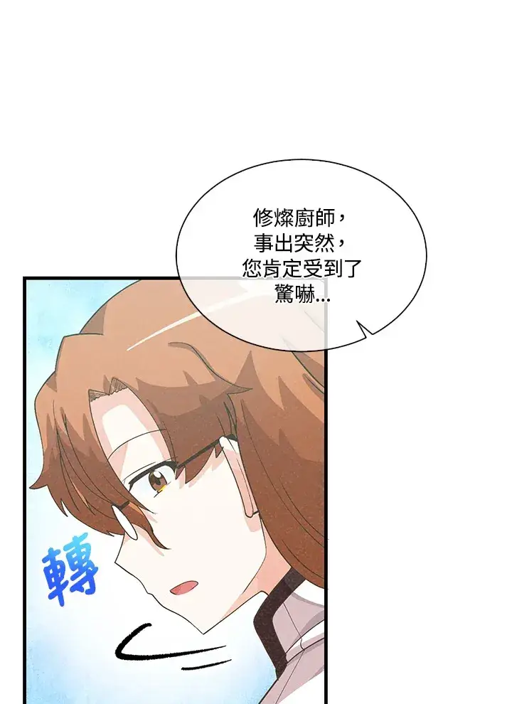 《精灵农夫》第82话图19