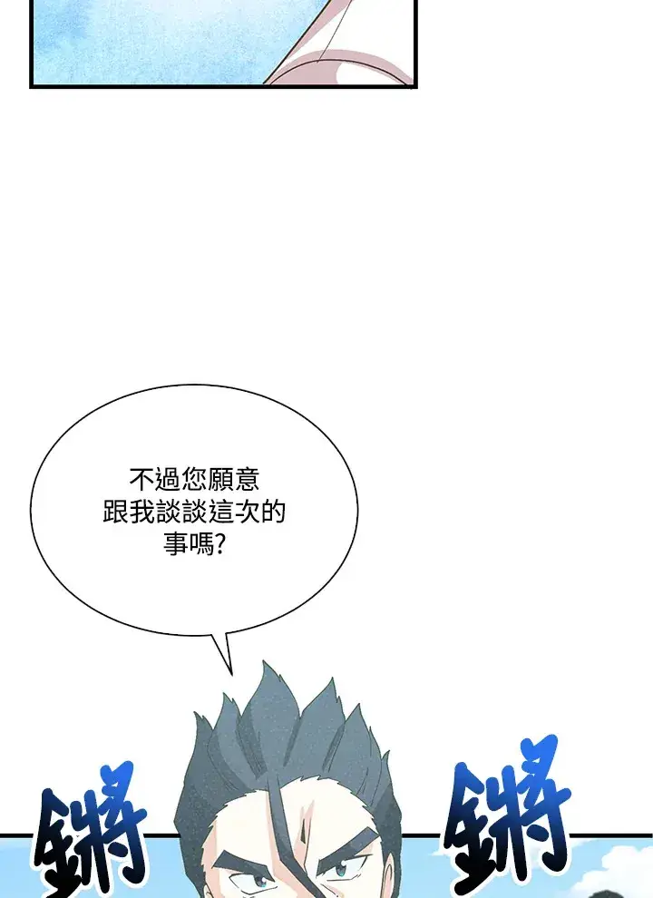 《精灵农夫》第82话图20