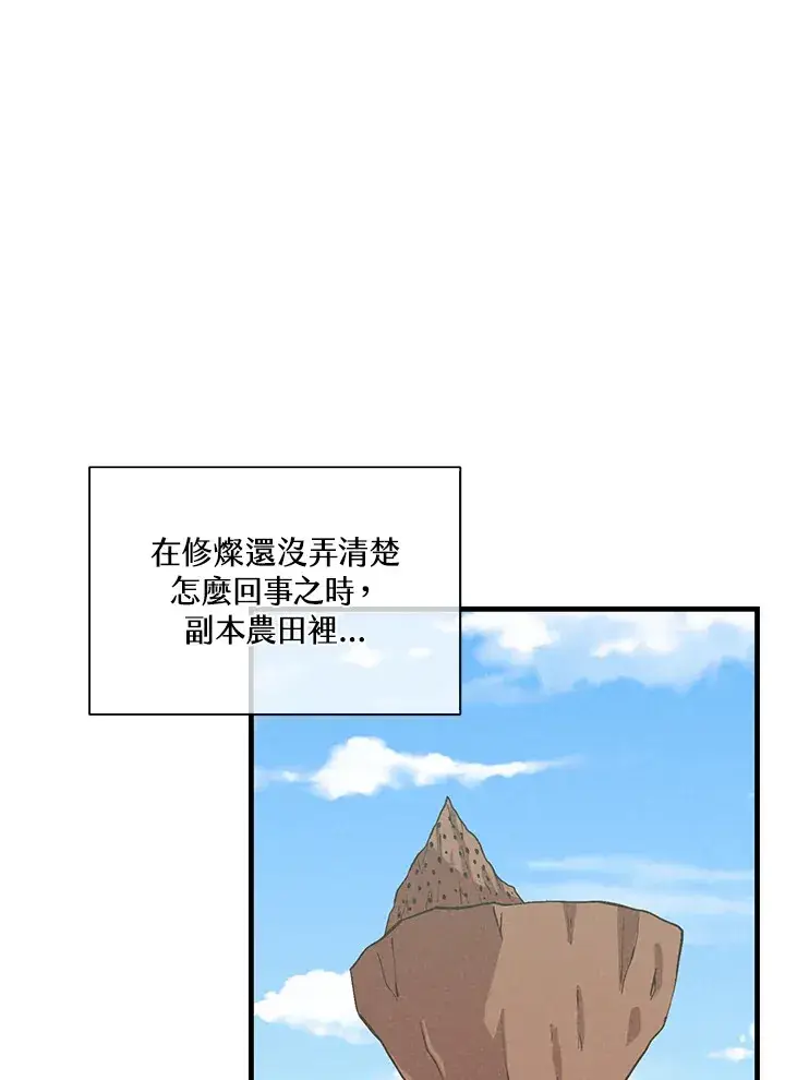 《精灵农夫》第82话图22