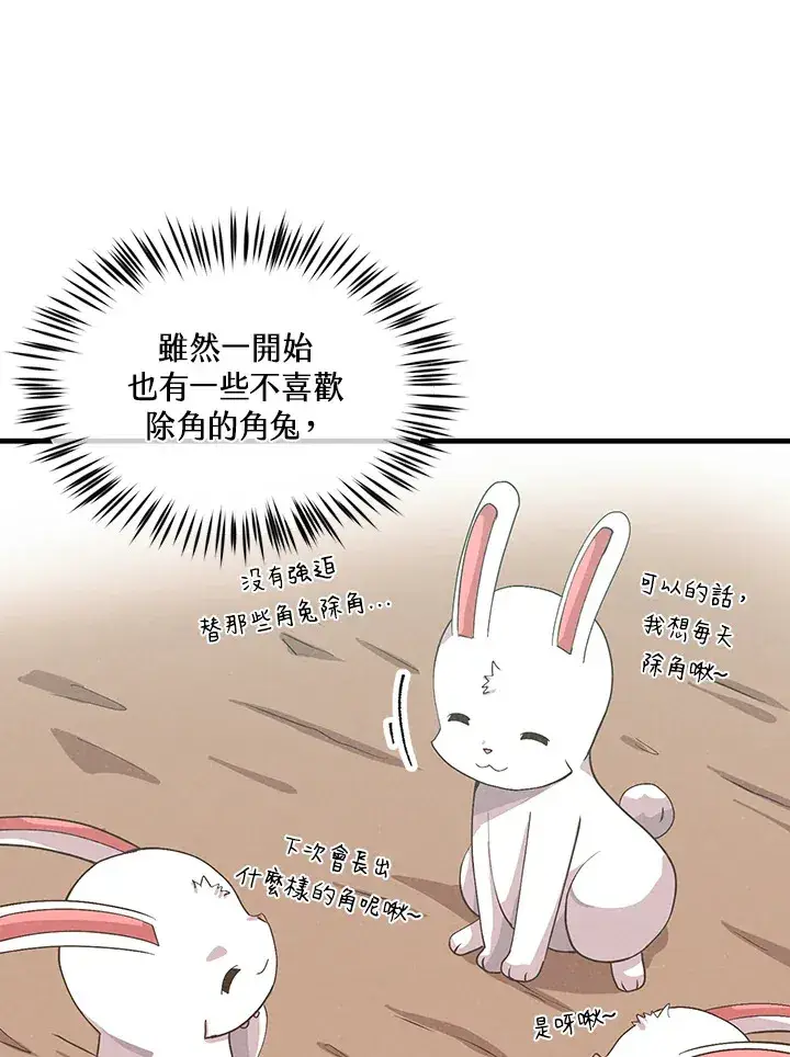 《精灵农夫》第82话图36