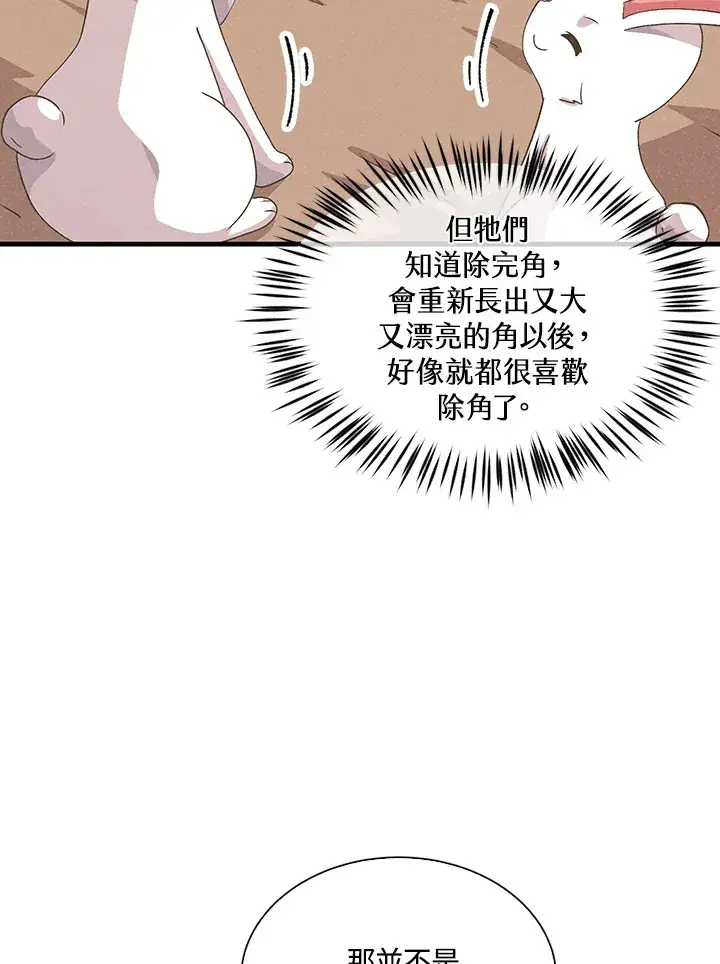 《精灵农夫》第82话图37