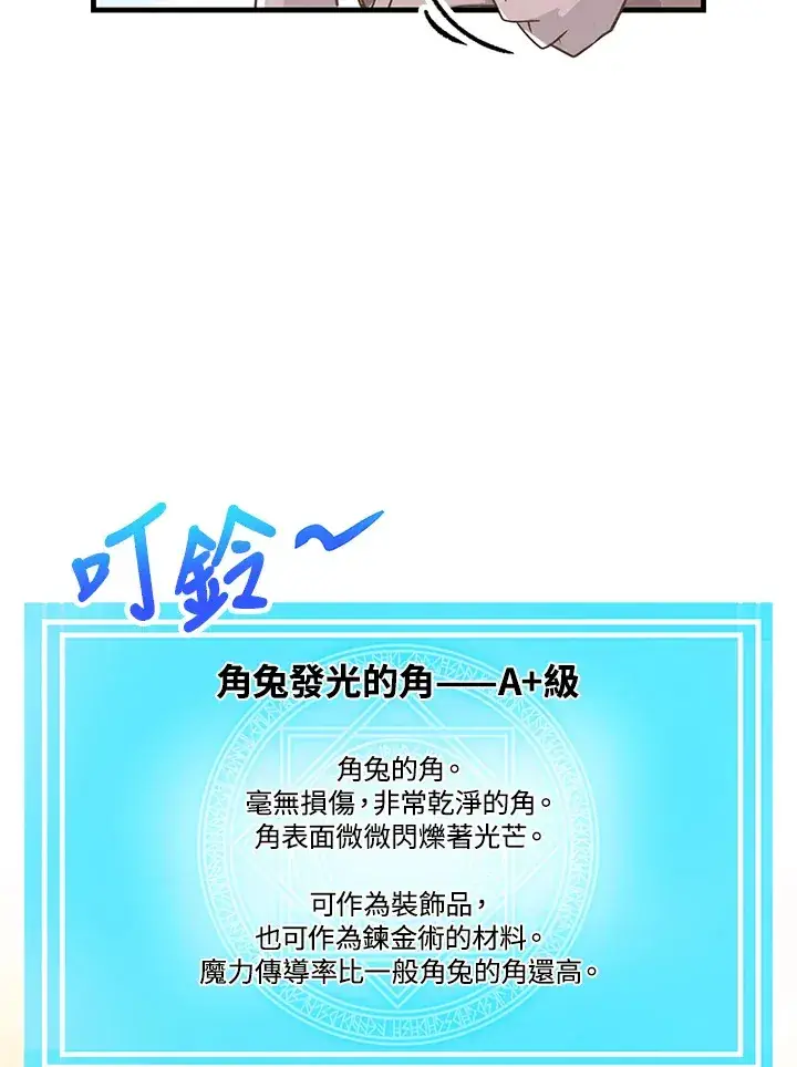 《精灵农夫》第82话图39