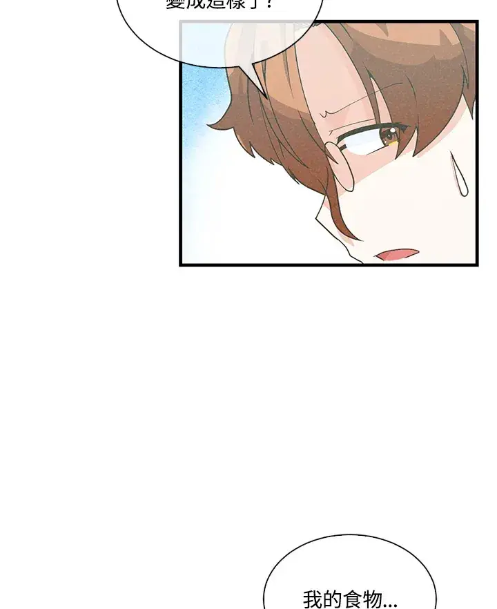《精灵农夫》第82话图4
