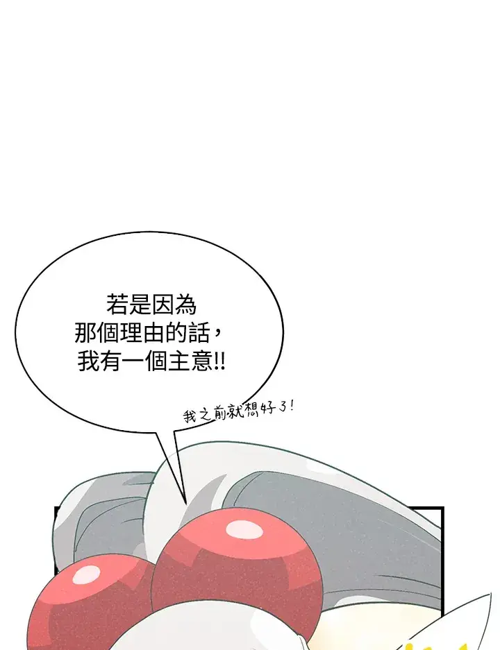 《精灵农夫》第82话图50
