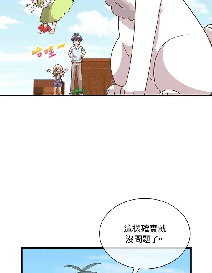 《精灵农夫》第82话图56