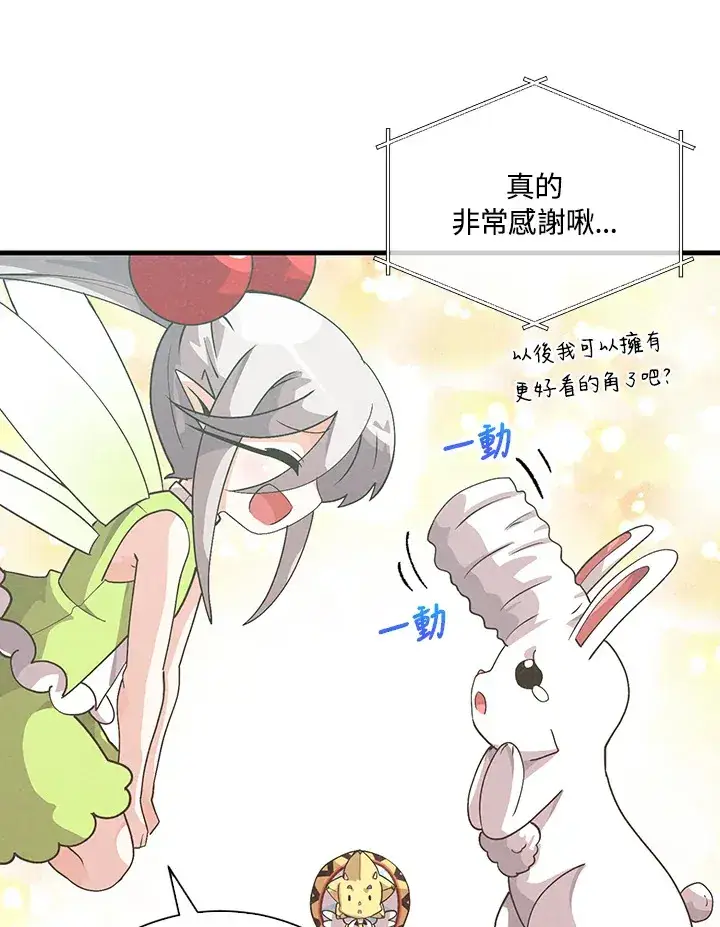 《精灵农夫》第82话图58