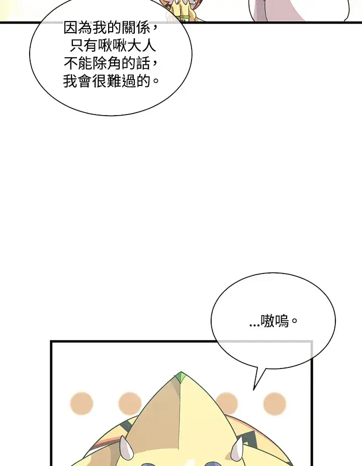 《精灵农夫》第82话图59